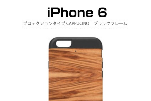 【iPhone6s/6】 天然木 Man＆Wood プロテクションタイプ Cappucino　（マンアンドウッド プロテクションタイプ カプチーノ）アイフォン