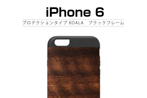 【iPhone6s/6】 天然木 Man＆Wood プロテクションタイプ Koala　（マンアンドウッド プロテクションタイプ コアラ）アイフォン