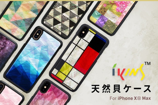【プレスリリース】ikins、天然貝が輝くiPhone XS Max専用ケース新発売