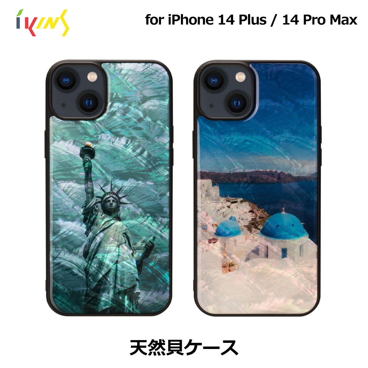 天然貝ケース 名所シリーズ【iPhone 14 Plus / 14 Pro Max】 - 【公式サイト】ikins天然貝ケース ｜Man&Wood天然木ケース