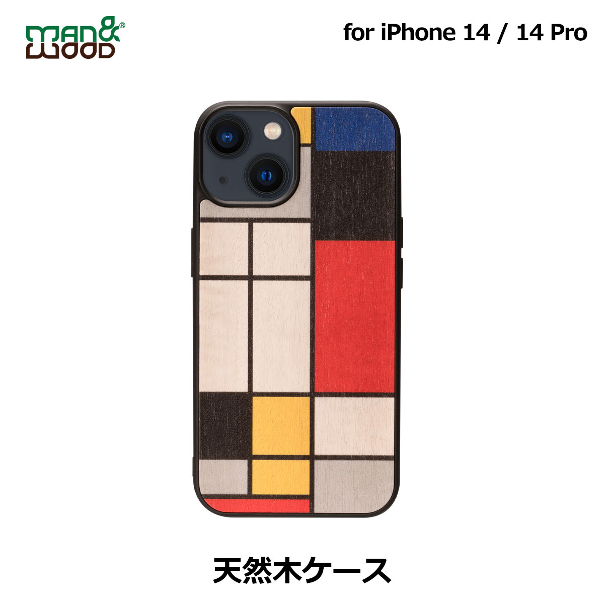 天然木ケース Mondrian Wood【iPhone 14 / 14 Pro】