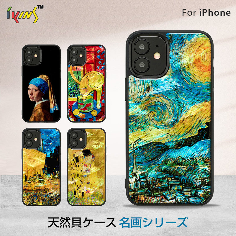 【iPhone 12 mini / 11 Pro ケース】 ikins 天然貝 ケース 名画シリーズ【ゴッホ / フェルメール / クリムト / マティス】