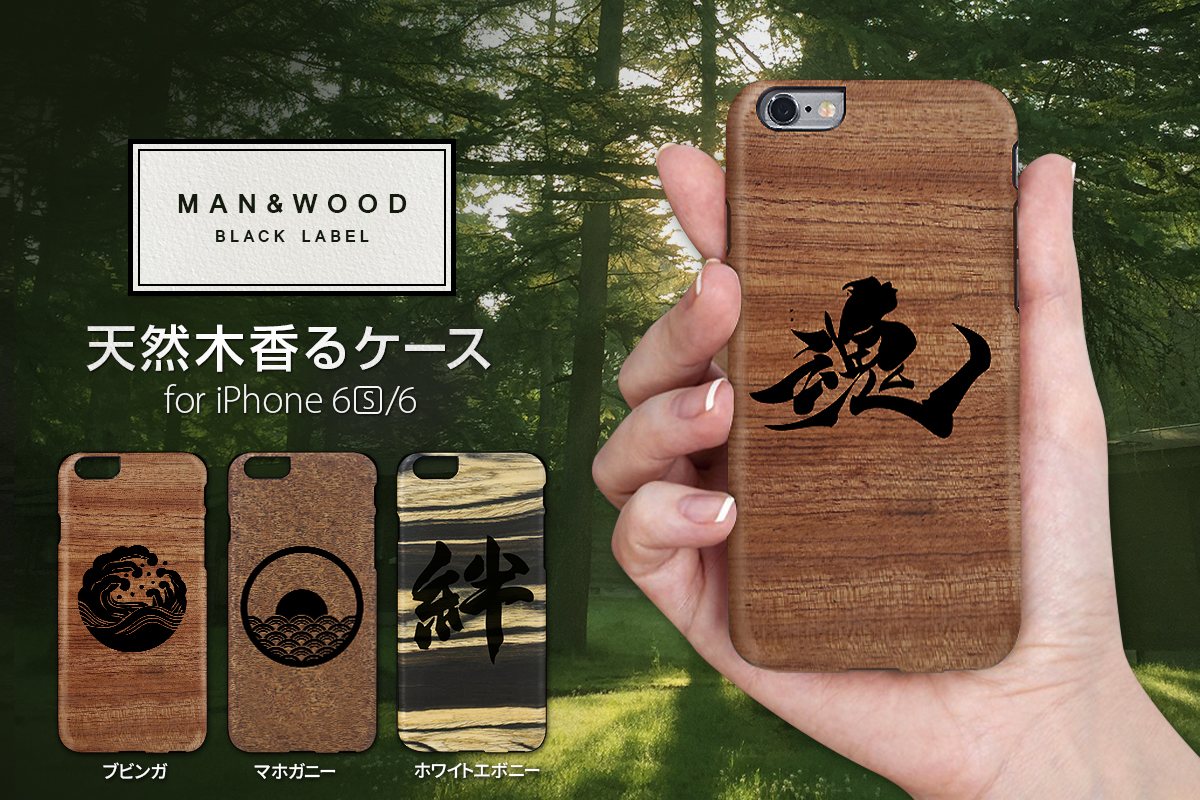 【プレスリリース】「高級天然木」「香る」「和」のiPhoneケース発売