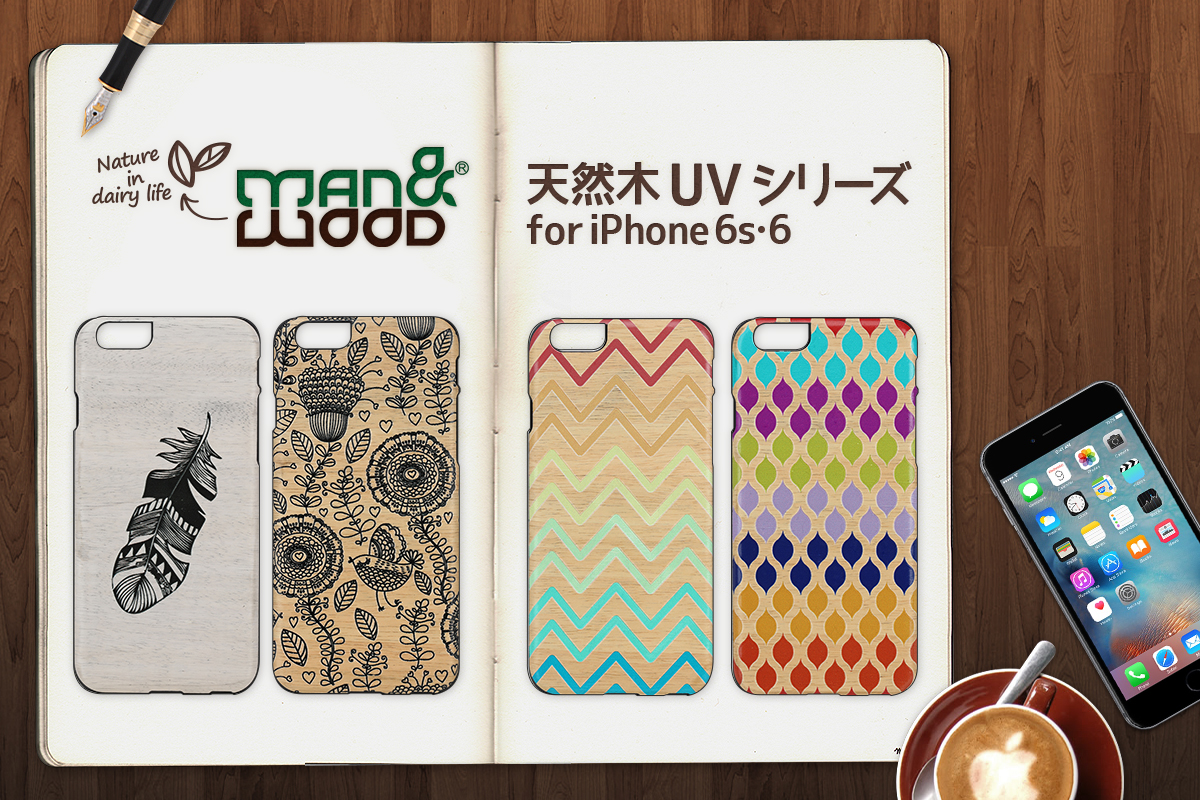 【プレスリリース】天然木にUVプリントを施した新しいデザインのiPhone 6s ケース発売
