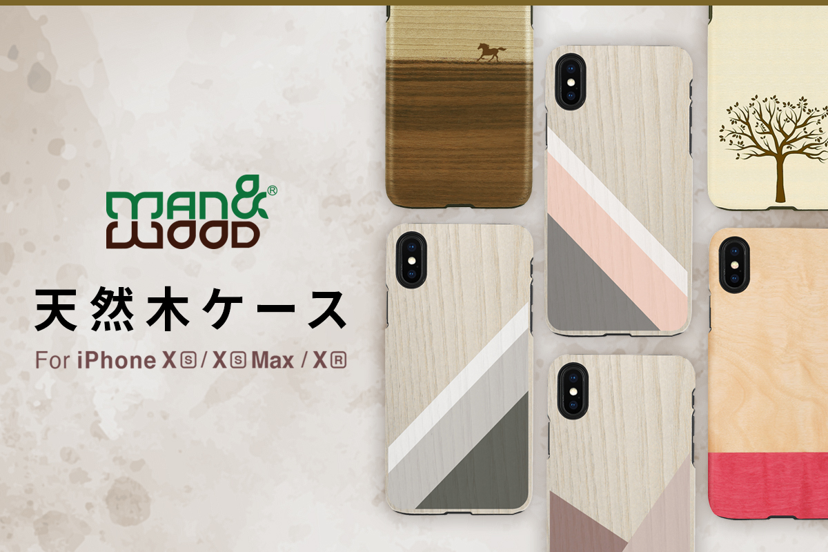【プレスリリース】Man&Wood、iPhone XS / XS Max / XR専用の天然木ケース新発売