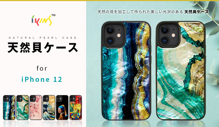 【プレスリリース】ikins、パールのきらめきが美しいiPhone 12専用ケース発売