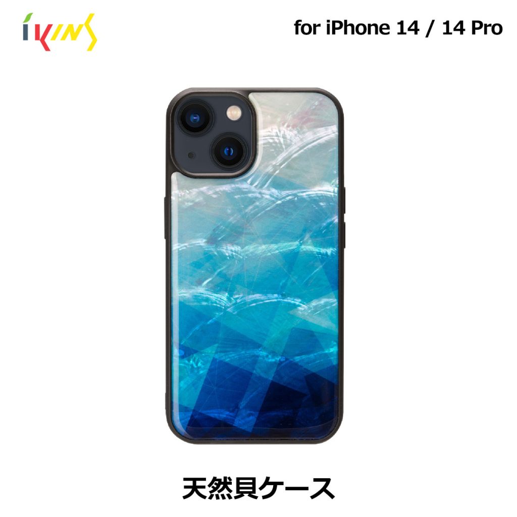 天然貝ケース Blue Lake【iPhone 14 / 14 Pro】