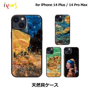 天然貝ケース 名画シリーズ ゴッホ【iPhone 14 Plus / 14 Pro Max】