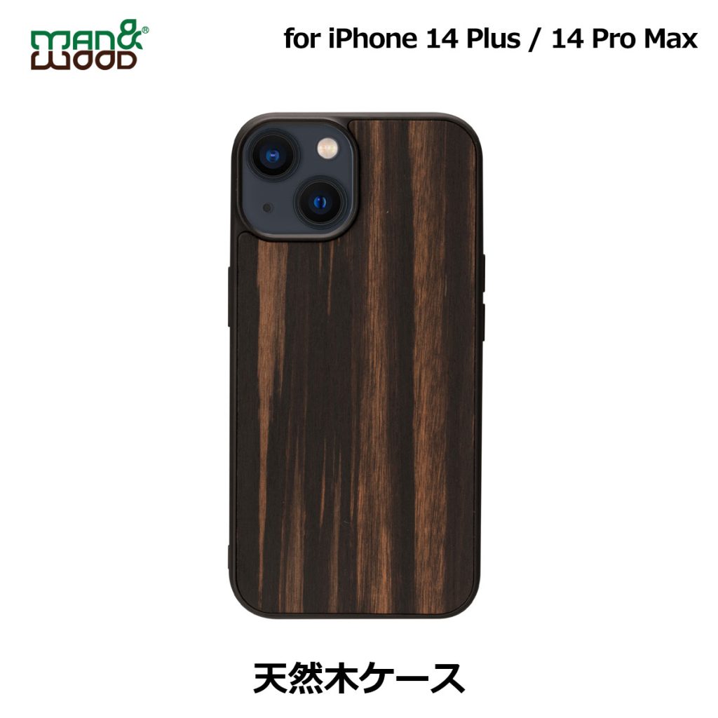 天然木ケース Ebony【iPhone 14 Plus  / 14 Pro Max】
