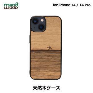 天然木ケース Terra【iPhone 14 / 14 Pro】