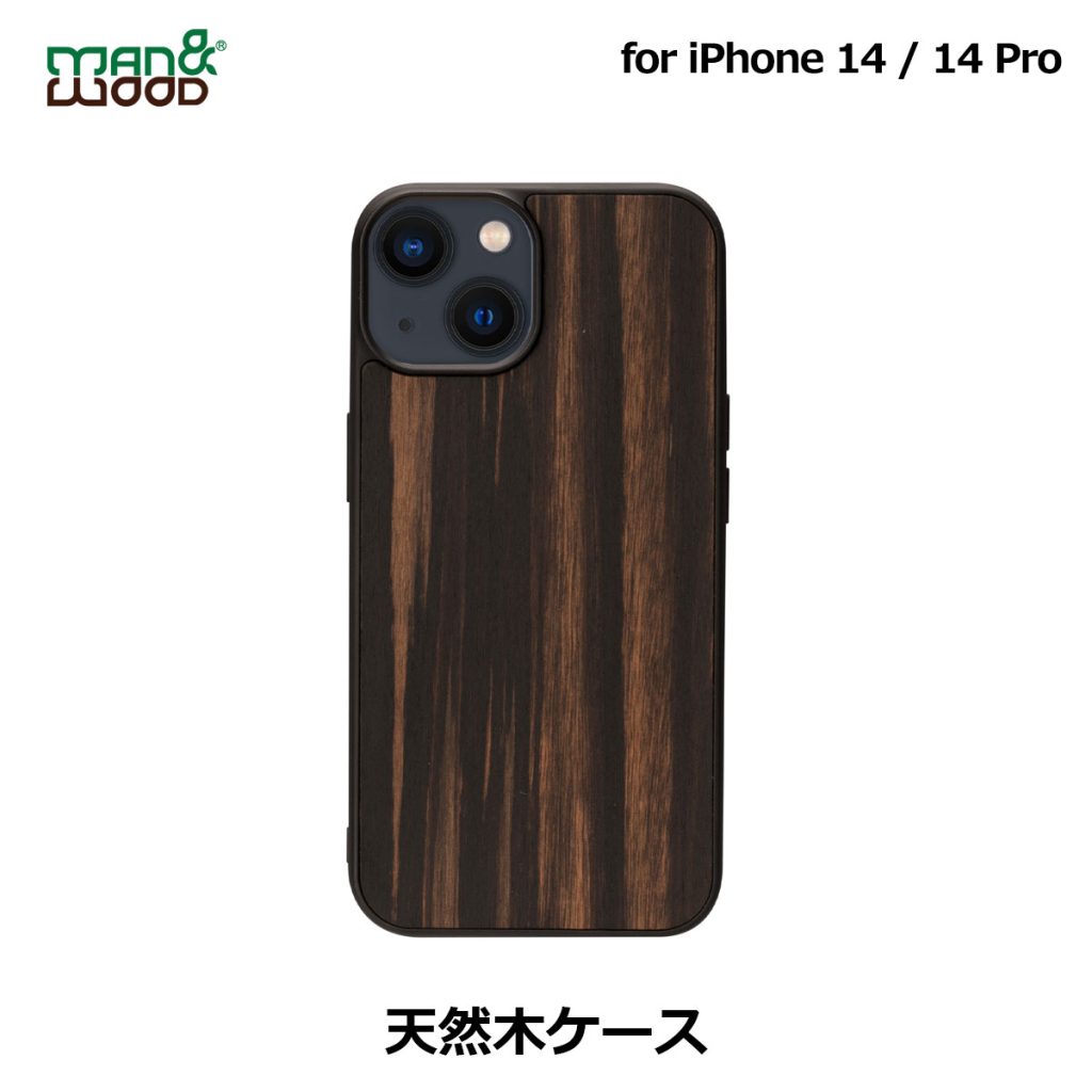 天然木ケース Ebony【iPhone 14  / 14 Pro】
