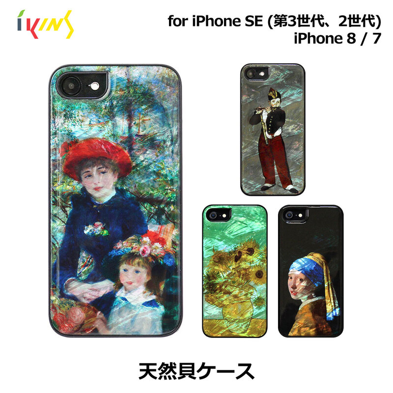 ikins【iPhone SE（第3世代）/ SE（第2世代） 8/7】天然貝ケース 名画シリーズ